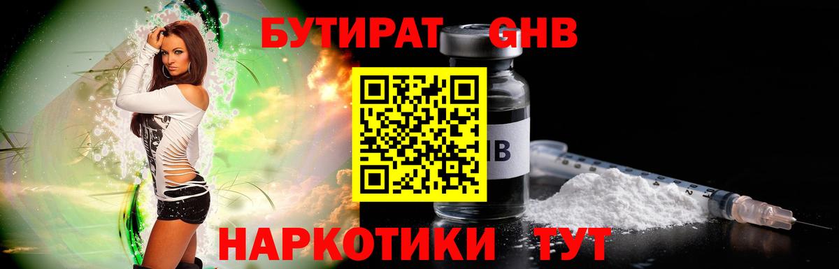 Киров  БУТИРАТ GHB  Вход с VPN 
