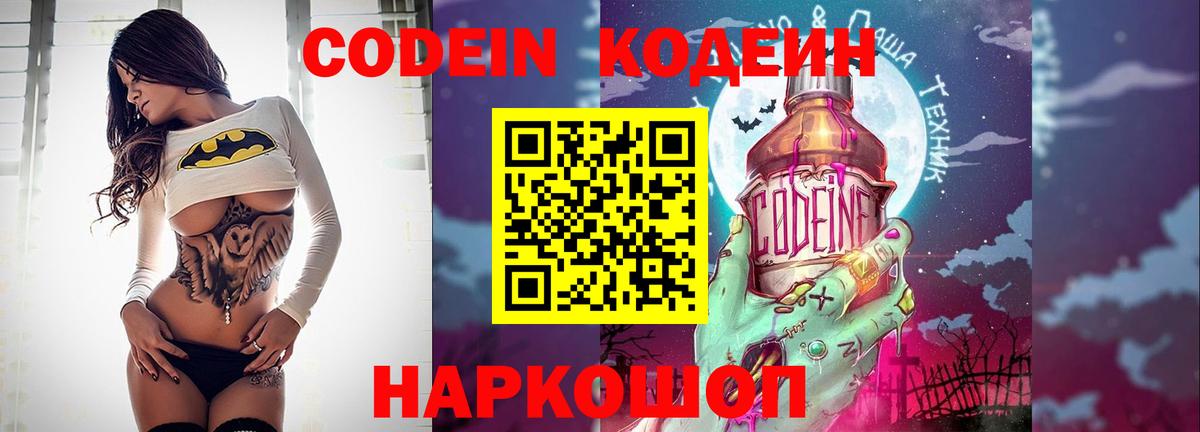 Кодеиновый сироп Lean напиток Lean (лин)  Вход с VPN  Кодеиновый сироп Lean напиток Lean (лин)  Киров 